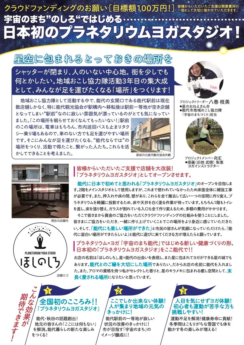 クラウドファンディングのご案内