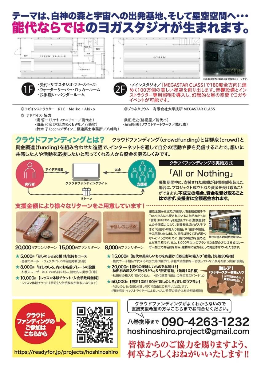 クラウドファンディングのご案内