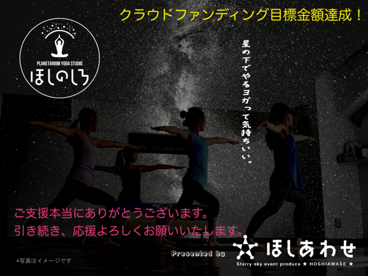 第一目標金額達成