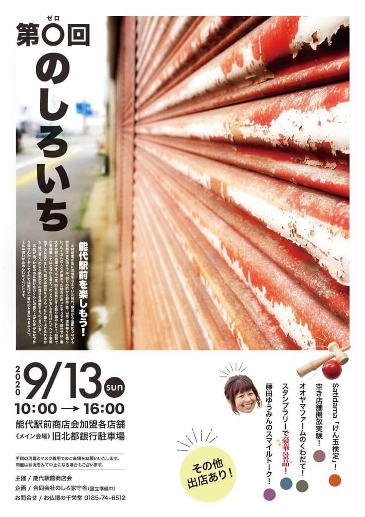 のしろいちチラシ