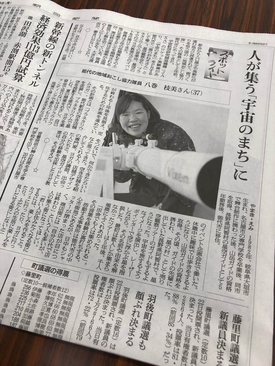 朝日新聞